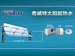 太阳能热水器供货厂家--供应品质好的奇威特太阳能热泵中央热水系统图片|太阳能热水器供货厂家--供应品质好的奇威特太阳能热泵中央热水系统产品图片由西安海的新能源公司生产提供-